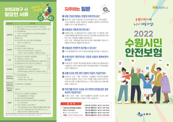 재난·안전사고 당한 수원시민, 무료로 보험혜택 받을 수 있다