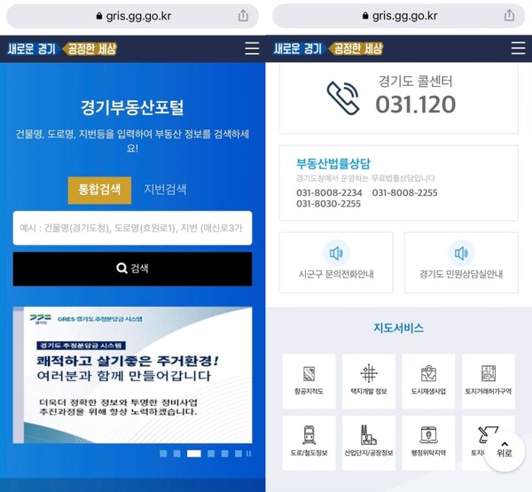 경기부동산포털, 지난해 신규 서비스 7건 개발. 이용자 편의 개선