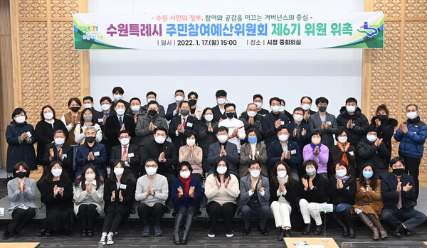 ‘수원특례시 주민참여예산위원회 제6기’, 첫발 뗐다