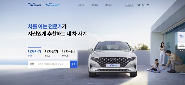 오토벨 홈페이지 캡처