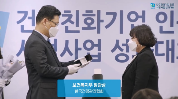 건협, “건강친화기업 인증제 시범사업” 성과대회 보건복지부 장관 표창 수상