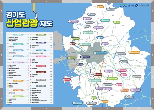 차량 전시장, 양조장 등 산업현장 42개소를 관광명소로