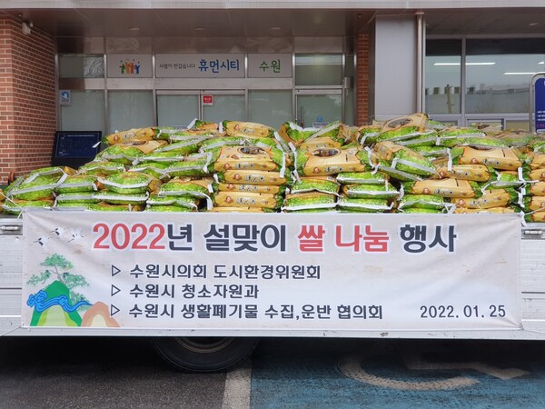수원시 생활폐기물 수집·운반 대행업체 협의회, “소외계층에 전달해 달라”며 쌀 360포 기부