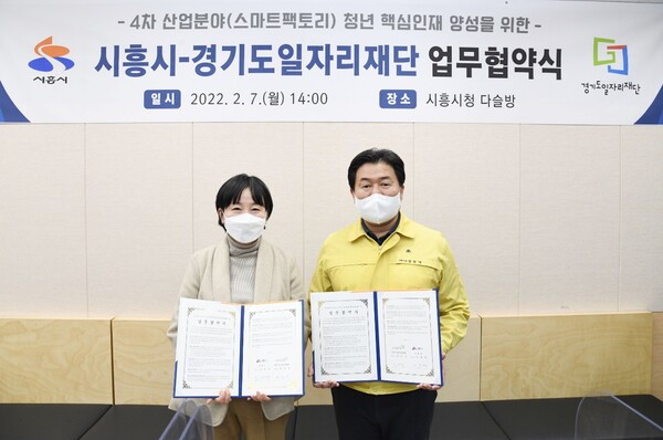 경기도일자리재단, 시흥시와 손잡고 4차 산업 디지털 신기술 청년인재 양성