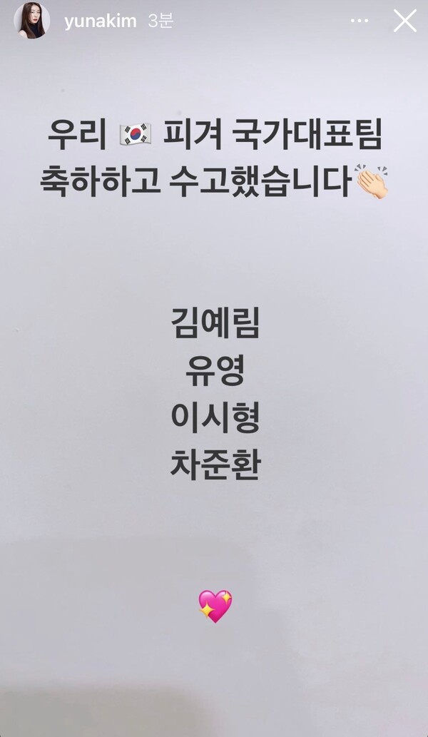 김연아, 피겨 국가대표팀에 응원글 "역시 퀸연아"