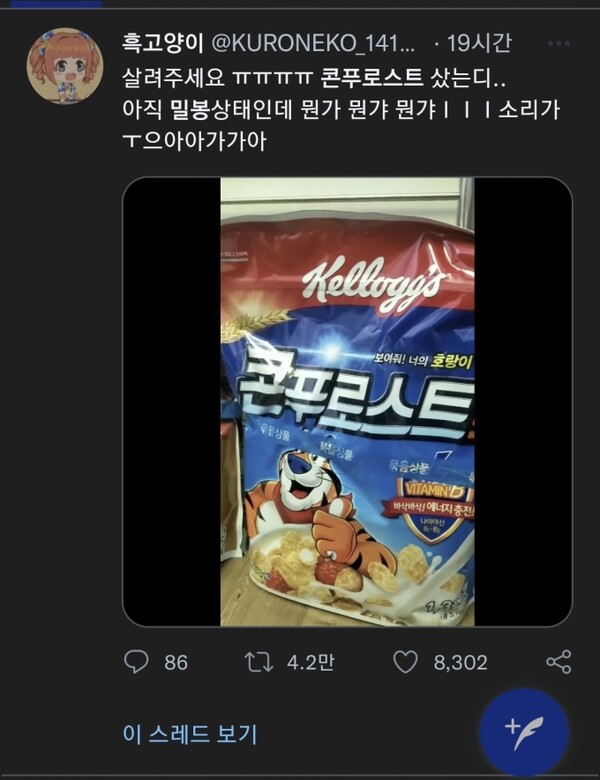 "밀봉된 콘푸로스트에서 이상한 소리가 나요" 