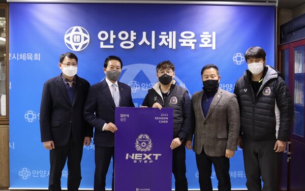 안양시 체육회, 2022 FC안양 연간회원권 구매릴레이 동참