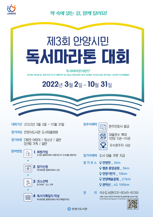 안양시, “책 속에 있는 길, 함께 달려요!”