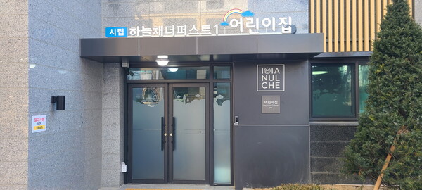수원시, 시립어린이집 65개소로 늘어나, 수원하늘채더퍼스트1·2단지에 시립어린이집 2개소 개원