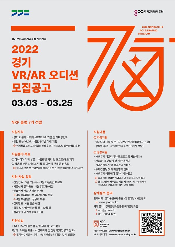 경기도, 메타버스 시대 선도할 가상증강현실 초기기업 찾는다