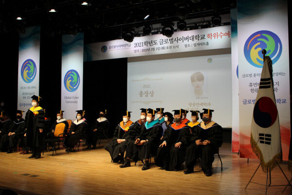 글로벌사이버대학교, 학위수여식 개최 BTS 정국 등 한류스타도 수상