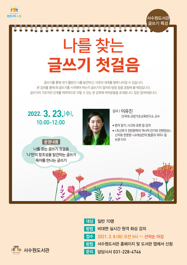 ‘나를 찾는 글쓰기 첫걸음’강좌 수강생 모집