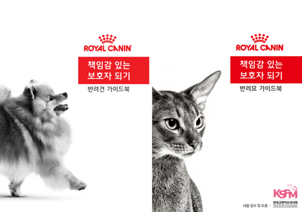 로얄캐닌의 ‘책임감 있는 보호자 되기’ 가이드북