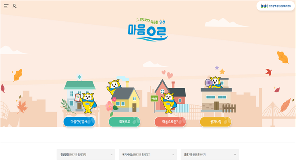 인천시, 전국 최초 정신재활 플랫폼 ‘회복으로’ 개설