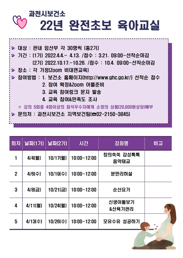 “초보 엄마 아빠 모여라”…과천시, ‘완전 초보 육아교실’ 운영