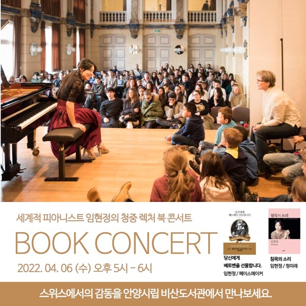안양 출신 피아니스트 임현정, 비산도서관에서 “청중 렉처, 북 콘서트”연다