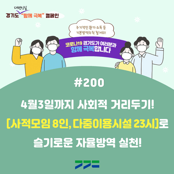 수도권 오미크론 BA.2형 검출률 3주 만에 6배 증가…도, 고위험군 백신접종 당부