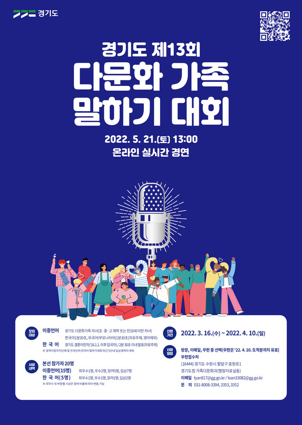 경기도, 제13회 다문화가족 말하기 대회 참가자 4월 10일까지 모집