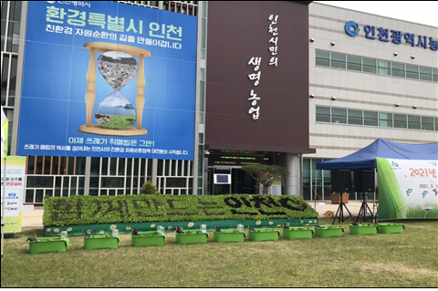 환경특별시 인천, 상자텃밭 시민 분양