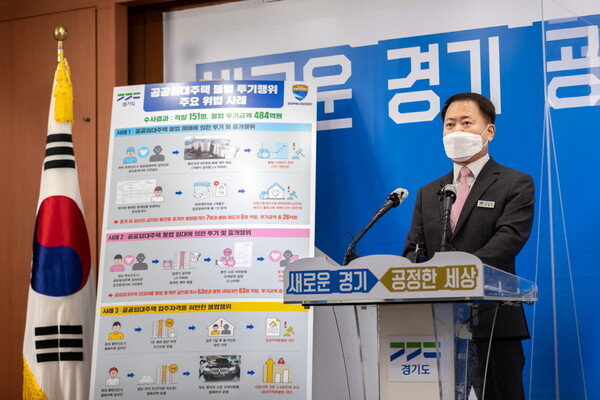분양 전환 시세차익 노린 공공임대주택 불법투기 무더기 적발