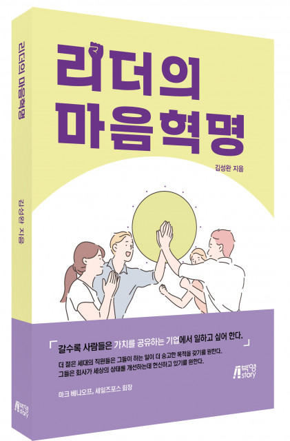 피와이메이트, 기업의 지속가능한 경영을 위한 마음챙김 리더십 혁명 ‘리더의 마음혁명’ 출간
