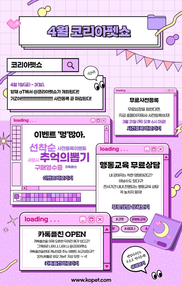 4월 코리아펫쇼 양재동 at센터에서 개최 (4월1일~4월3일)4일간