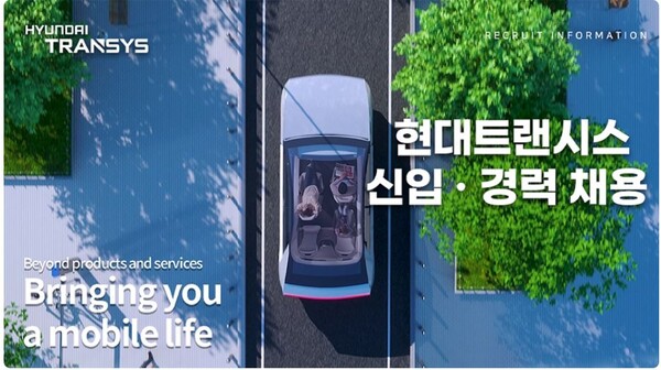 현대트랜시스, 2022 차세대 인재 모집