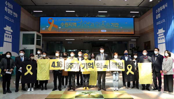 세월호 참사 8주기… 수원시, ‘기억과 약속의 기간’ 선포