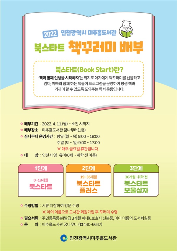 미추홀도서관, 책 꾸러미 받아가세요!