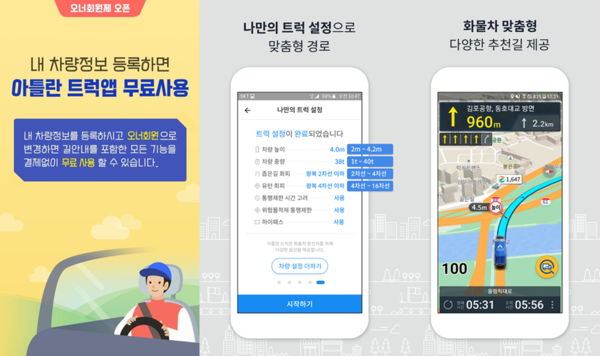 맵퍼스, ‘아틀란 트럭’ 오너회원 1만명 돌파
