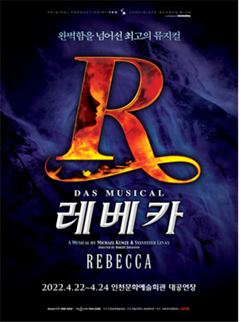 스릴러의 거장 히치콕의 영화‘레베카’모티브, 넘볼 수 없는 마스터피스 대작!
