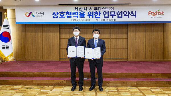 푸디스트, 서산시와 MOU 체결…지역사회 상생 앞장