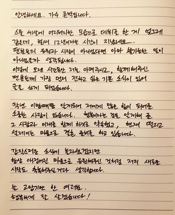 존박 자필편지