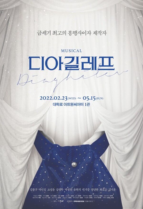 뮤지컬 ‘디아길레프’, 오는 15일 마지막 티켓 오픈. “’니진스키’와 연관성 흥미 자극”