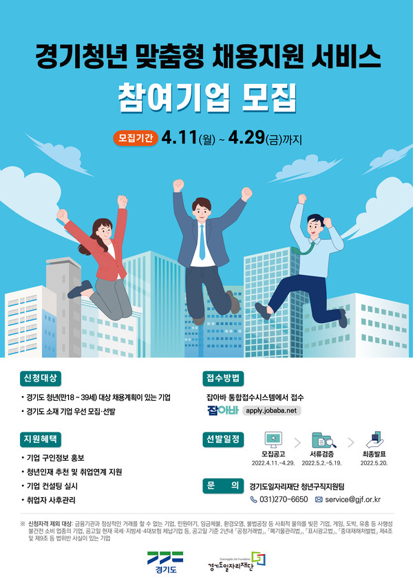 우수 일자리·인재 찾는 청년 구직자·구인기업 도와드립니다