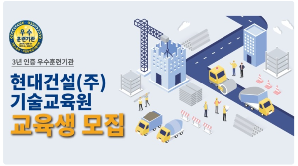 현대건설 기술교육원, 2022년 상반기 교육생 모집