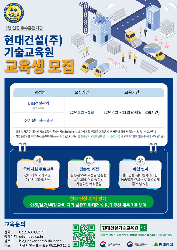 현대건설 기술교육원 교육생 모집 포스터