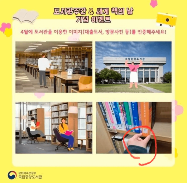 국립중앙도서관, '손 모양' 때문에 사과문 작성