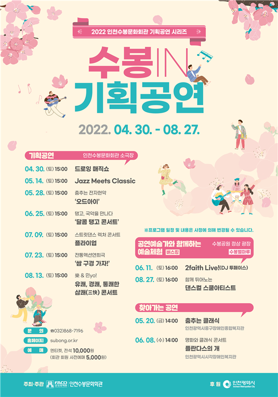 인천시, 남녀노소 누구나 즐거운  마련