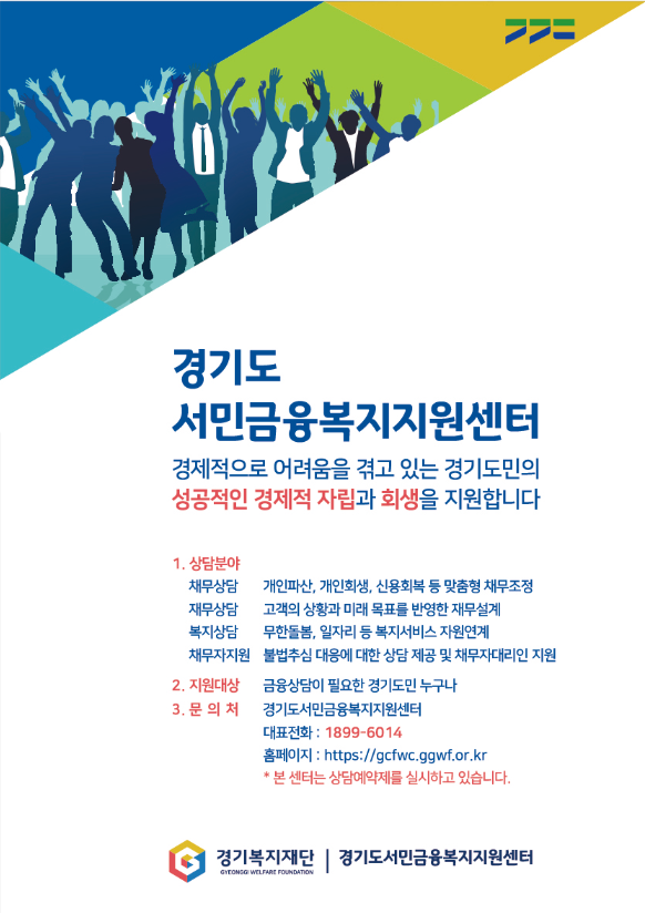 가계부채로 고민이신가요? 서민금융복지지원센터를 찾으세요!