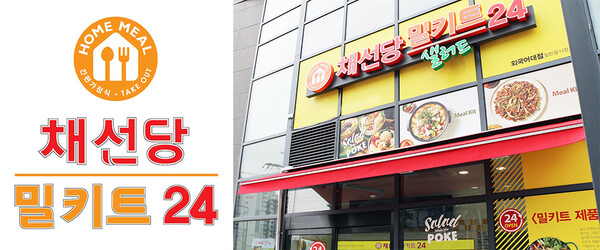 채선당, 밀키트 전문점 ‘채선당 밀키트24’ 론칭