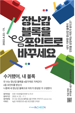 앗! 장롱 속 장난감 블록이 e음 포인트로~