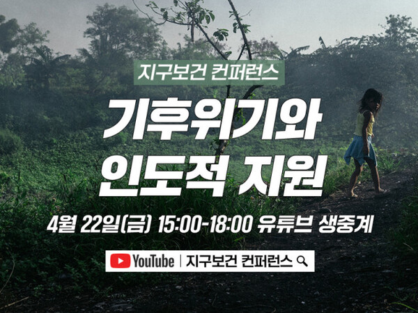 국경없는의사회, ‘지구의 날’ 맞아 지구보건 컨퍼런스 개최