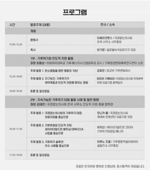 국경없는의사회 지구보건 컨퍼런스 프로그램