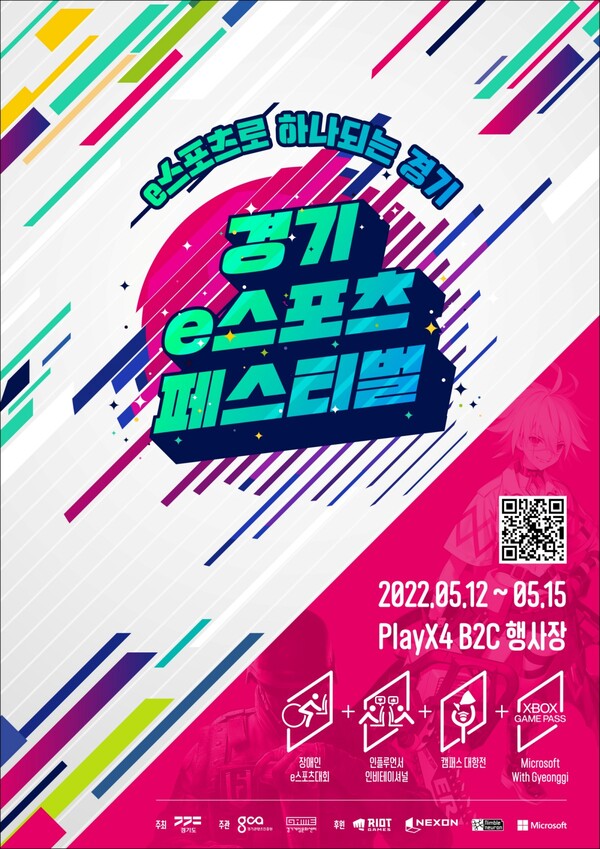 ‘경기 이(e)스포츠 페스티벌-플레이엑스포’ 연계 개최