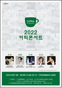인천문화예술회관 18일, 커피콘서트 최초로 선보이는 전통 판소리 무대 개최