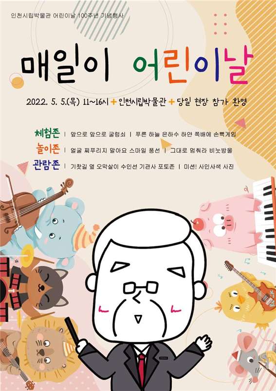 인천시 시립박물관 어린이날을 맞아 다양한 체험 준비, 실감영상실도 개막