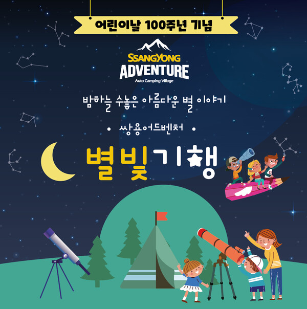쌍용차, 행복가득! 가정의 달 이벤트 개최
