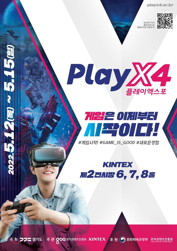 ‘온가족이 즐기는 게임쇼’ 플레이엑스포(PlayX4). 12~15일 킨텍스에서 개최