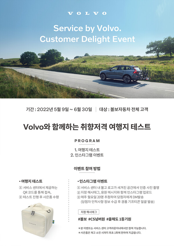 볼보자동차코리아, 전국 서비스센터에서 볼보 보냉백 증정 행사